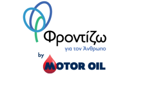 Motor Oil και «ΟΡΑΜΑ ΕΛΠΙΔΑΣ» ενώνουν τις δυνάμεις τους για την Διεθνή Ημέρα Εθελοντισμού