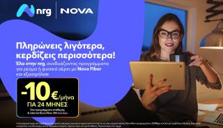 Συνεργασία nrg με Nova - Προσφέρουν ενέργεια και ακόμα πιο προσιτό Internet