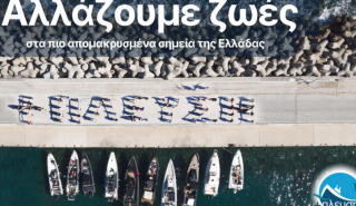 Σύμπλευση ΑΜΚΕ: Ο απολογισμός της φθινοπωρινής αποστολής στο Καστελόριζο