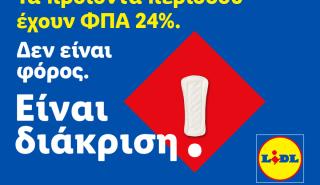 Η Lidl Ελλάς προχωρά σε μόνιμη μείωση των τιμών προϊόντων περιόδου