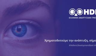 Αναπτυξιακή Τράπεζα: Δύο εκδηλώσεις στην Αρκαδία για τις ευκαιρίες πρόσβασης των ΜμΕ σε χρηματοδοτικά εργαλεία