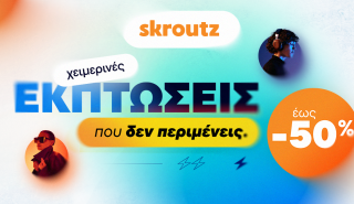 Χειμερινές εκπτώσεις που δεν περιμένεις στο Skroutz