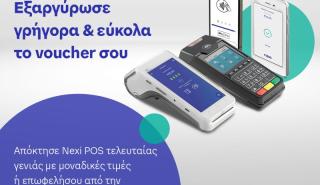 Nexi: Τελευταίας τεχνολογίας POS σε προνομιακές τιμές μέσω του Προγράμματος «Ψηφιακές Συναλλαγές Β’»