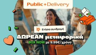 Public: Νέα συνδρομητική υπηρεσία "Public+ Delivery"