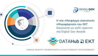DATAHub@EKT: Νέα ψηφιακή πλατφόρμα στατιστικών δεδομένων από το ΕΚΤ