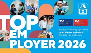 ΑΒ Βασιλόπουλος: Κορυφαίος Εργοδότης στην Ελλάδα για 3η συνεχή χρονιά