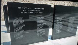 Φωτογραφίες από την εκτέλεση των 200 στο Σκοπευτήριο της Καισαριανής στο eBay