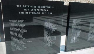 Κηρύχθηκε μνημείο το σύνολο της συλλογής φωτογραφιών του Σκοπευτηρίου Καισαριανής