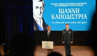 Δένδιας: Παρακαταθήκη του Ι. Καποδίστρια η ανάγκη να έχει στέρεους και δυνατούς θεσμούς η πατρίδα μας