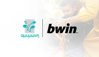 Όταν η στήριξη γίνεται πράξη: η bwin και η Αμυμώνη ενώνουν δυνάμεις