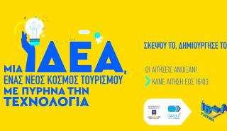 ΞΕΕ: Έναρξη υποβολής αιτήσεων για τον έβδομο διαγωνισμό ιδεών «Idea Platform του CapsuleT»