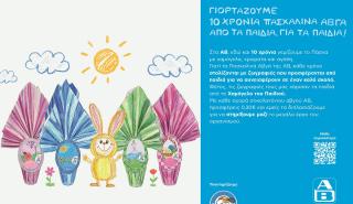 Η ΑΒ Βασιλόπουλος γιορτάζει 10 χρόνια πασχαλινά αβγά στηρίζοντας έμπρακτα τα παιδιά που το έχουν ανάγκη