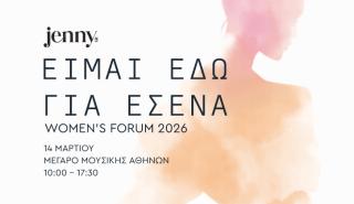 Το 3ο WOMEN’S FORUM «ΕΙΜΑΙ ΕΔΩ ΓΙΑ ΕΣΕΝΑ» έρχεται στο Μέγαρο Μουσικής Αθηνών
