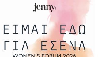 Είμαι Εδώ Για Εσένα 2026: Δείτε live το Women's Forum