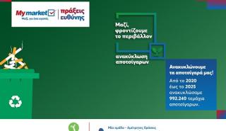 METRO AEBE: Μέσα σε 5 χρόνια συγκεντρώθηκαν σχεδόν 1.000.000 αποτσίγαρα!