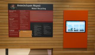 Η ΕΥΔΑΠ φέρνει την ανακύκλωση νερού στο κοινό με νέο διαδραστικό έκθεμα στο Εθνικό Μουσείο Φυσικής Ιστορίας Γουλανδρή