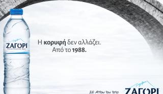 Σε αυτόν τον τόπο, το νερό έχει όνομα. ΖΑΓΟΡΙ.