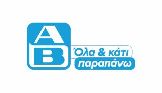 Η ΑΒ Βασιλόπουλος εξαγοράζει τρία καταστήματα στη Σαντορίνη