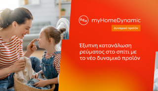 Η ΔΕΗ φέρνει τη δυναμική τιμολόγηση ρεύματος και στα νοικοκυριά με έξυπνο μετρητή