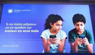 Απαγόρευση πρόσβασης στα social media ανηλίκων κάτω των 15 ετών - 10 ερωταπαντήσεις