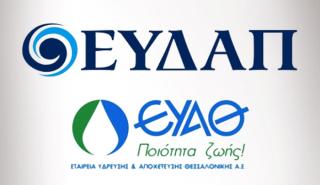 ΕΥΔΑΠ - ΕΥΑΘ: Τι αλλάζει σε προσλήψεις προσωπικού και επιλογή γενικών διευθυντών