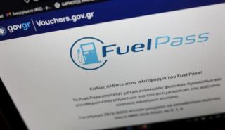 Fuel Pass: Από Τρίτη πάλι η πλατφόρμα - Μόνο για ΑΦΜ που λήγουν σε 1, 2 και 3