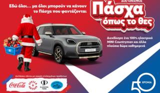 Στα My market κάνεις «Πάσχα όπως το θες», με έναν απρόσμενο επισκέπτη και έναν μεγάλο διαγωνισμό με πολλά δώρα