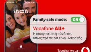 Vodafone: Αξιόπιστη και ασφαλής πλοήγηση για όλη την οικογένεια μέσα από ένα ολοκληρωμένο οικοσύστημα προϊόντων και υπηρεσιών