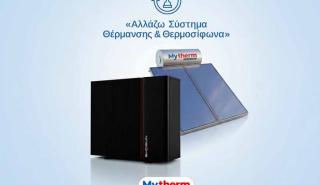 Αλλάζω σύστημα θέρμανσης & θερμοσίφωνα: Παράταση για την 1η φάση!