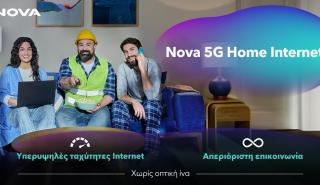Nova: Ταχύτερο ίντερνετ έως 500 Mbps χωρίς οπτική ίνα - Τα προγράμματα