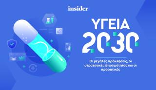 Αφιέρωμα Υγείας 2030