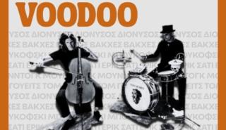 Το Voodoo Drummer Duo στην Θεσσαλονίκη, την Τετάρτη 22/4