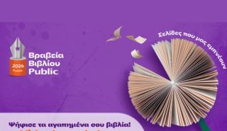 Βραβεία Βιβλίου Public 2026: Ξεκινά η ψηφοφορία του κοινού για την ανάδειξη των βιβλίων της χρονιάς