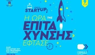 Ξεκίνησαν οι αιτήσεις για τον 9ο Κύκλο Επιτάχυνσης του CapsuleT!