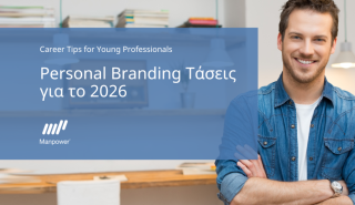Συμβουλές Καριέρας από ManpowerGroup: Personal Branding στην Εποχή της ΑΙ