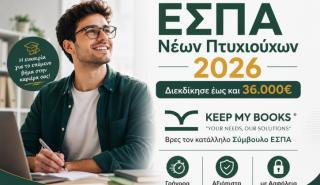 Νέο ΕΣΠΑ Πτυχιούχων 2026 «Ξεκινώ Επιχειρηματικά»: Ποιοι μπορούν να λάβουν έως 36.000€ και πώς να αυξήσουν τις πιθανότητες έγκρισης