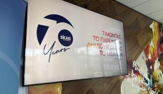 Με μεγάλη επιτυχία πραγματοποιήθηκε το Study Tour του Ελληνικού Ινστιτούτου Εξυπηρέτησης Πελατών στις εγκαταστάσεις της SKAG