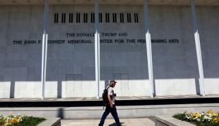 Το όνομα του Ντόναλντ Τραμπ θα αφαιρεθεί από το Κέντρο Κένεντι έπειτα από δικαστική απόφαση