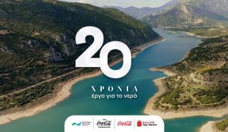 Coca‑Cola στην Ελλάδα: 20 χρόνια δράσης για την προστασία του νερού