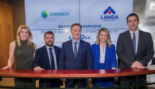 Lamda Development: Έναρξη Διαπραγμάτευσης του Νέου Κοινού Ομολογιακού Δανείου