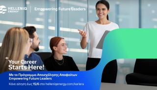 Helleniq Energy: Άνοιξαν οι αιτήσεις για το πρόγραμμα απασχόλησης «Empowering Future Leaders»