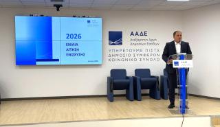 ΑΑΔΕ: Παρουσίαση της νέας εφαρμογής για την Ενιαία Αίτηση Ενίσχυσης 2026