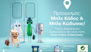 Παγκόσμια Ημέρα Περιβάλλοντος: Η ΕΕΑΑ αναδεικνύει την Ανακύκλωση Συσκευασιών στους Μπλε Κάδους και Μπλε Κώδωνες ως στάση ζωής