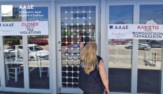 ΑΑΔΕ: Στοχευμένοι έλεγχοι στην Ανατολική Αττική - Παραβάσεις σε 1 στις 2 επιχειρήσεις