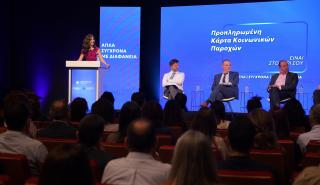 Παρουσιάστηκε η Προπληρωμένη Κάρτα Κοινωνικών Παροχών