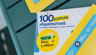 Δήμος Αθηναίων: Παραδόθηκαν σε 100 ενεργειακά ευάλωτα νοικοκυριά τα vouchers για δωρεάν κλιματιστικά