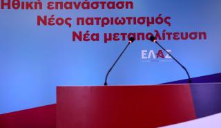 Συγκροτήθηκε η Πολιτική Επιτροπή της ΕΛ.Α.Σ - Τα 75 μέλη