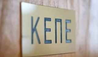 ΚΕΠΕ: Η οικονομική πρόοδος δεν μετριέται μόνο με το ΑΕΠ