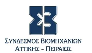 Συνάντηση ΣΒΑΠ με κυβέρνηση: Κατάθεση προτάσεων για το φορολογικό, χωροταξικό και εργασιακό πλαίσιο της Μεταποίησης