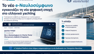 TallyBoat: Γυρνά σελίδα το ελληνικό yachting με το νέο e-Ναυλοσύμφωνο
